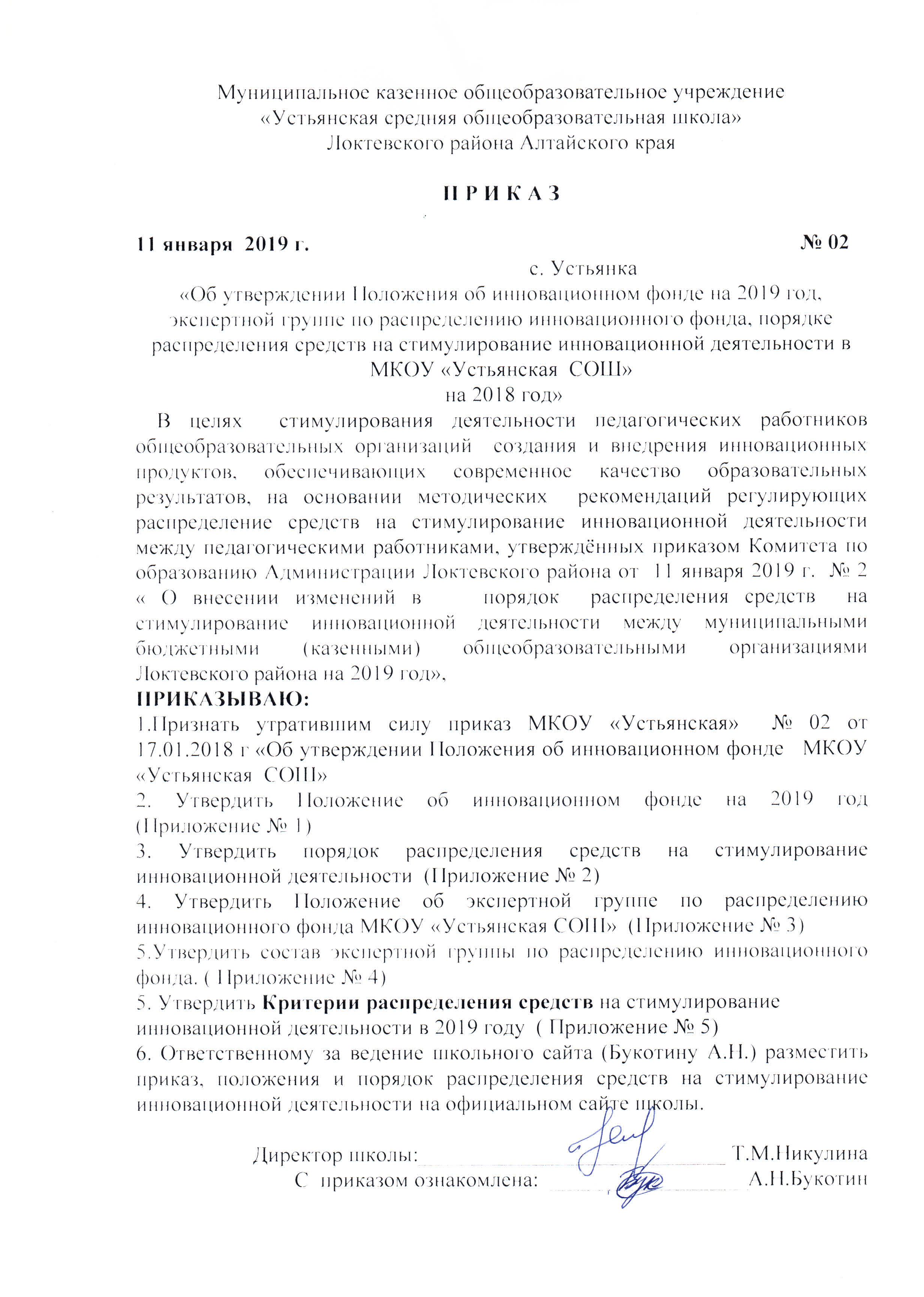 приказы по школе распределение обязанностей между членами администрации фото 13